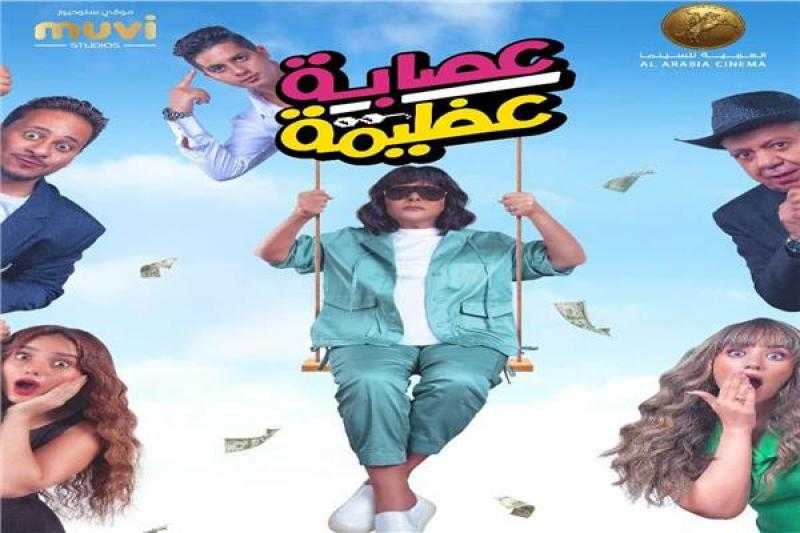 أبطال فيلم عصابة عظيمة يكشفون كواليس المغامرة الجديدة