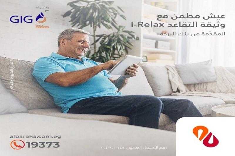 مزايا وثيقة التقاعد I – Relax المقدمة من بنك البركة