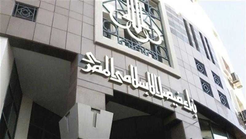 بنك فيصل الإسلامي يعدل حدود التعامل على المحفظة الإلكترونية ”فيصل كاش”
