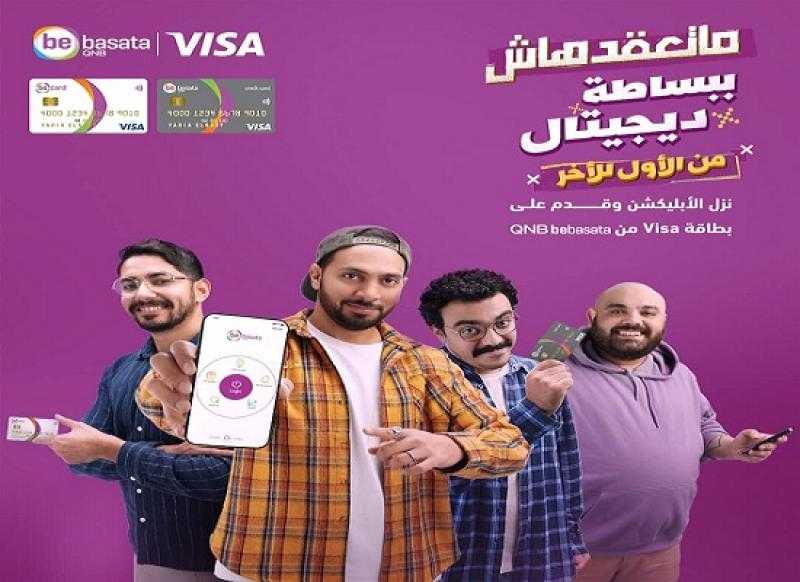 تطبيق QNB bebasata يتيح فتح الحساب والتقديم على بطاقة فيزا أونلاين مجاناً
