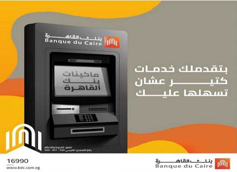 كيف تفعّل رقمك السري عند أول استخدام لبطاقات بنك القاهرة من خلال الـ ATM؟ «فيديو»