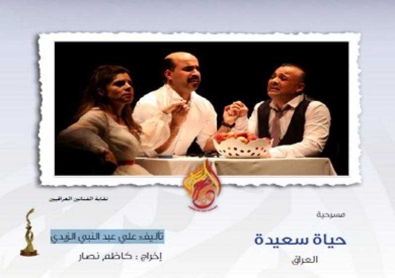اليوم.. 3 عروض من المغرب والإمارات والعراق في مهرجان المسرح العربي