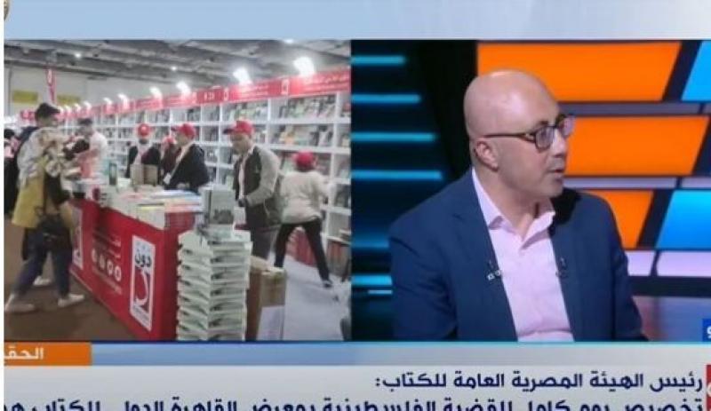 هيئة الكتاب: تخصيص يوم كامل للقضية الفلسطينية بمعرض القاهرة للكتاب