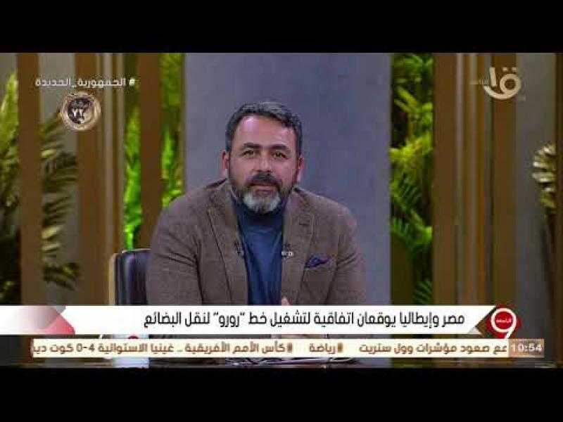 النقل البحري: خط ”رورو” سيؤدي إلى زيادة الصادرات المصرية إلى أوروبا