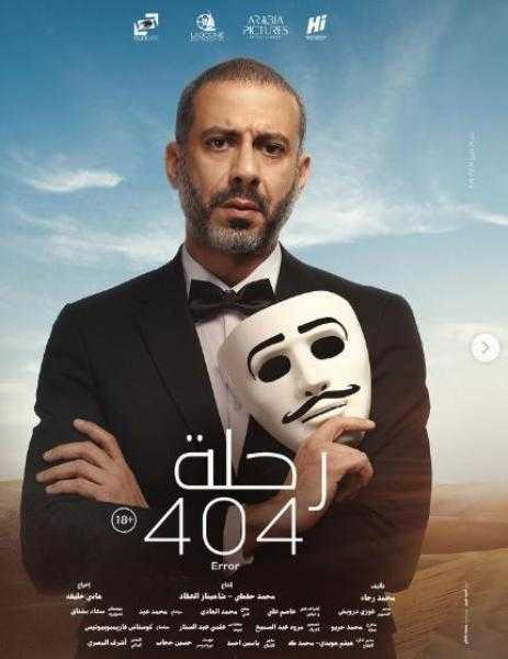 قبل طرحه بأيام.. منى زكي توجه الشكر لفريق عمل فيلم رحلة 404