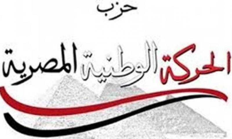 الحركة الوطنية: دعوة الرئيس السيسي لحوار اقتصادي جاءت في توقيت مهم للغاية
