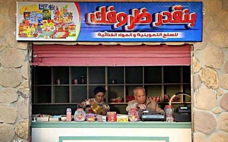 تصوير المشاهد الأخيرة من فيلم بنقدر ظروفك بمدينة 6 أكتوبر