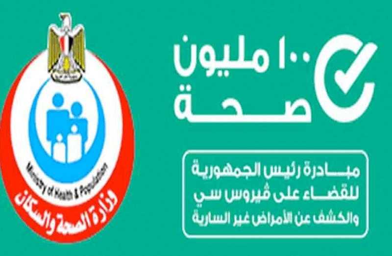 الصحة: تقديم خدمات مبادرة رئيس الجمهورية للكشف المبكر عن الأورام السرطانية لـ 3 ملايين مواطن