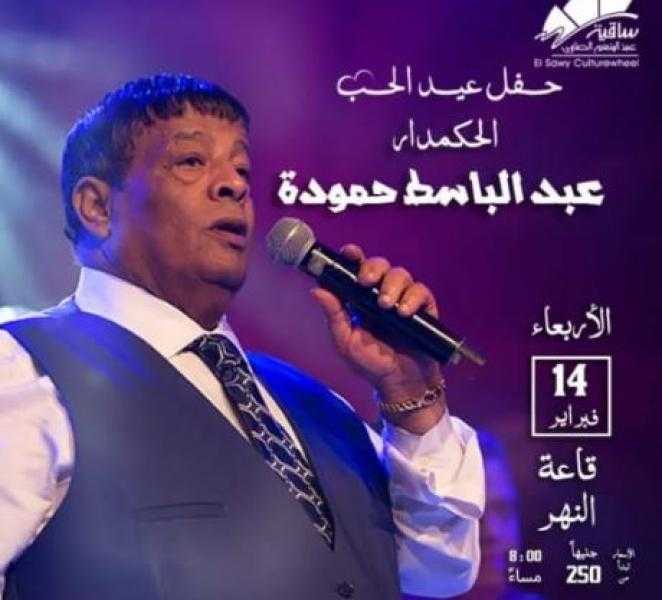 14 فبراير.. حفل عبد الباسط حمودة في ساقية الصاوي