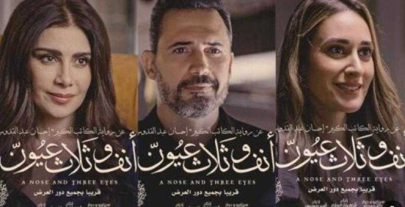 إيرادات فيلم «أنف وثلاثة عيون» تقترب من مليون جنيه في أسبوع