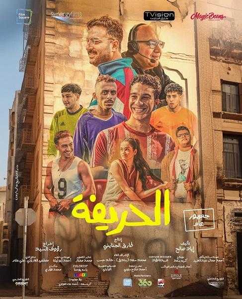 إيرادات السينما المصرية.. فيلم «الحريفة» في المقدمة و«رحلة 404» في المركز الثاني