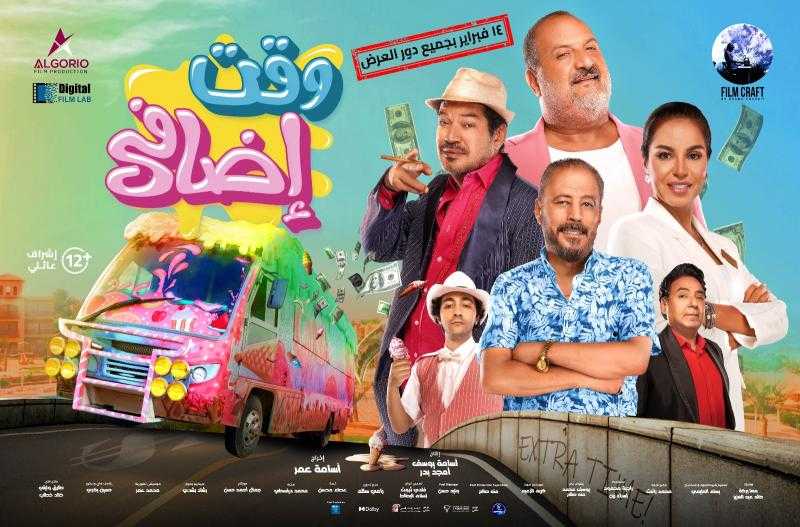 أكشن وكوميديا وإثارة.. عرض فيلم ”وقت إضافي” 14 فبراير في السينمات