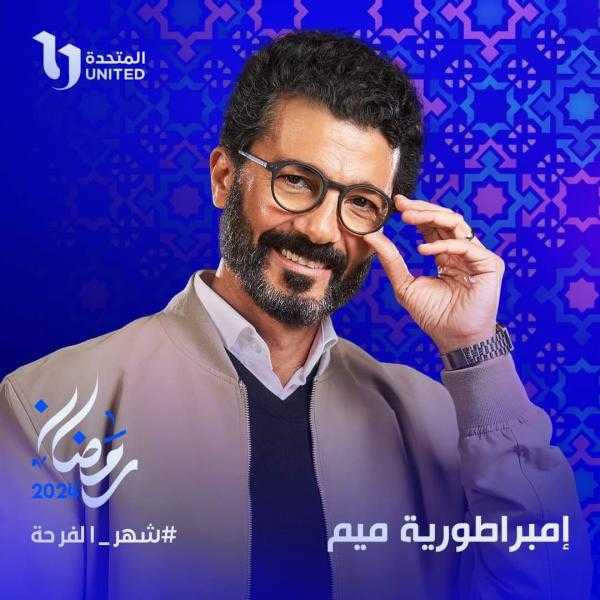 الكشف عن بوستر دعائي للنجم خالد النبوي في مسلسل إمبراطورية ميم