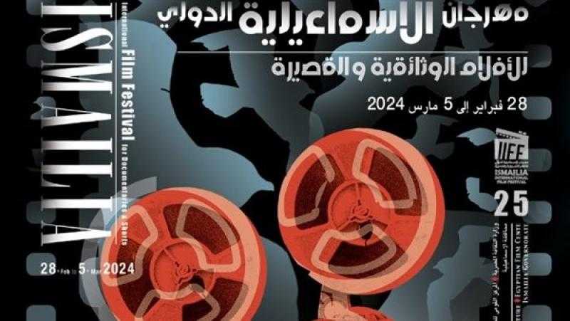 مهرجان الإسماعيلية السينمائي ينظم ورشة للمهارات الأساسية لصناعة الأفلام