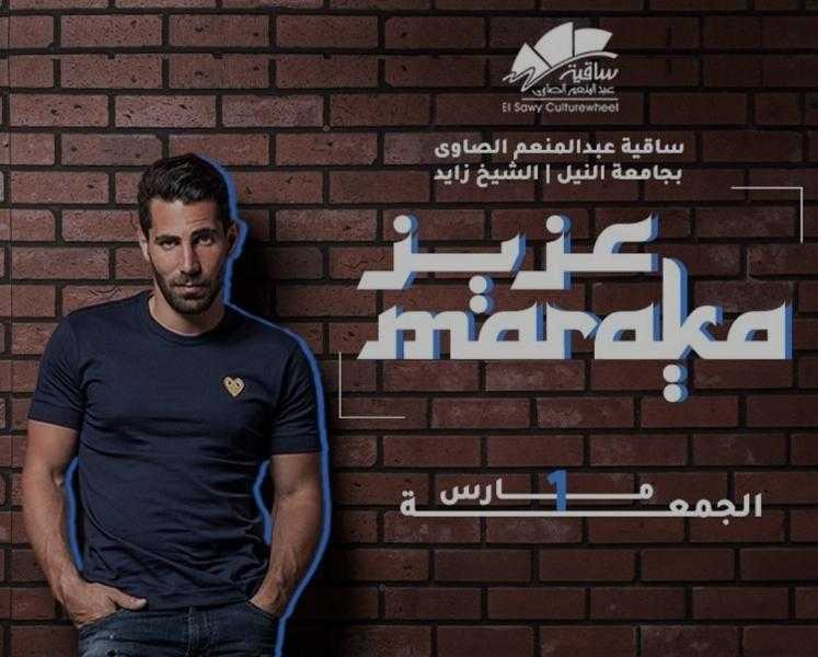 عزيز مرقة يلتقي بجمهوره على مسرح الساقية.. أول مارس
