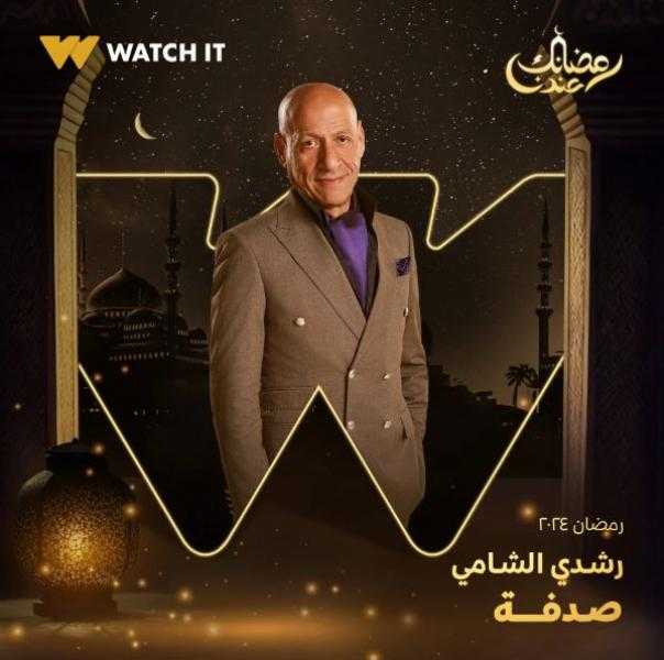 رشدي الشامي يشارك في دراما رمضان 2024 بعملين.. تفاصيل