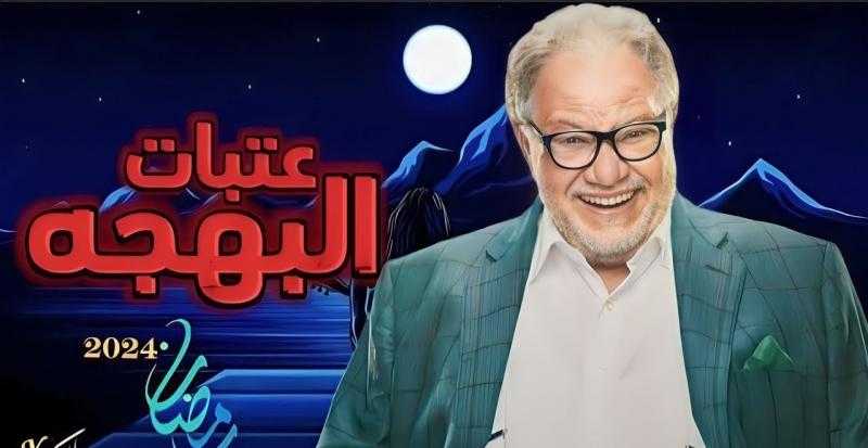 محمد العدل: مسلسل ”عتبات البهجة” يمتلك كل مقومات النجاح