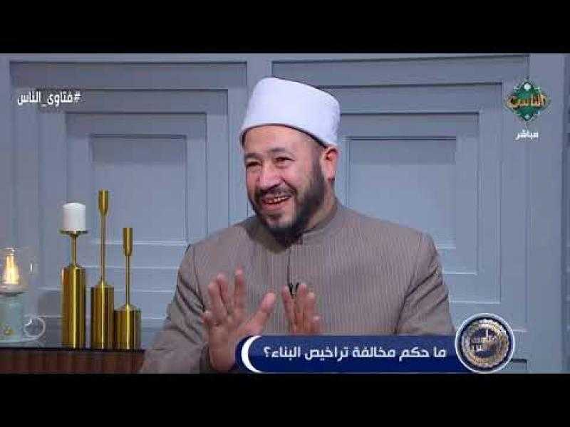 بالفيديو.. أمين الفتوى: مخالف قانون البناء حرام شرعا