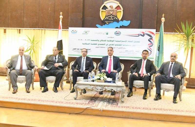 محافظ الفيوم يشهد مؤتمر ”الخطة الاستراتيجية الوطنية للسكان والتنمية 2023 ـ 2030”| صور