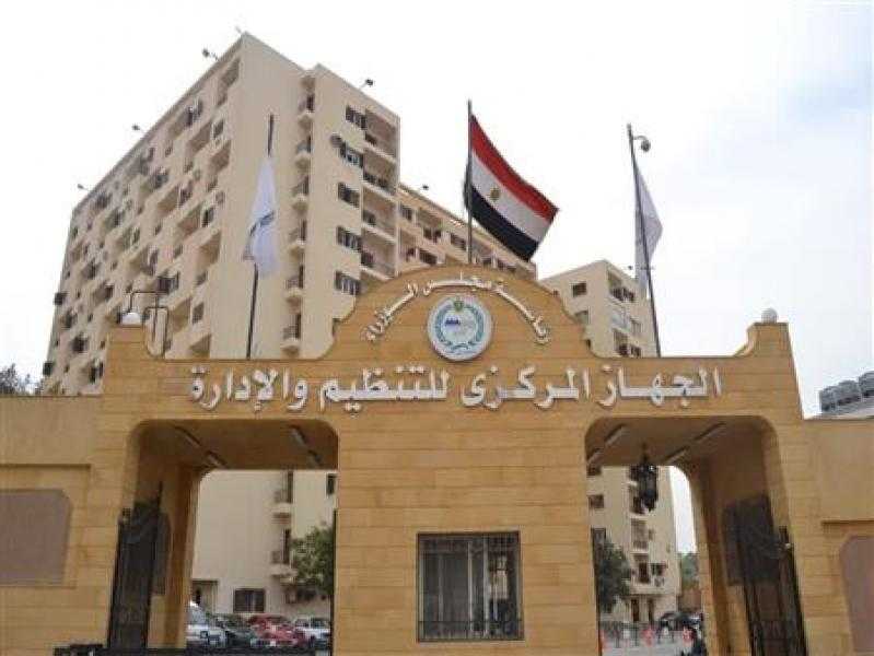 التنظيم والإدارة يتيح الاستعلام عن نتيجة مسابقة وظائف أئمة وخطباء ومدرسين بوزارة الأوقاف للعام الثاني