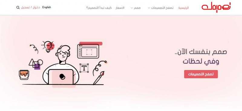 اكتشف الإبداع والتميز مع منصة تصميمك