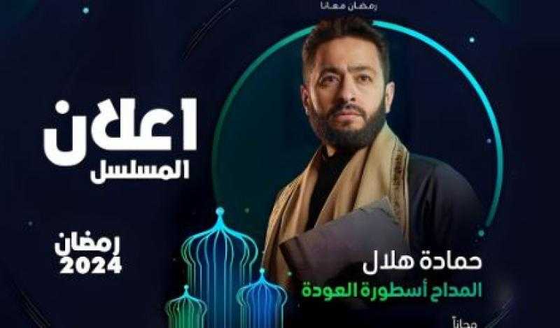 أبرزها العتاولة والمداح.. 9 مسلسلات على شاشة mbc مصر في رمضان