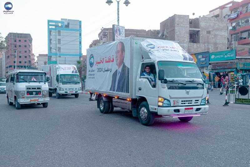 مستقبل وطن بقنا يطلق أسطول «قافلة الخير» قبيل شهر رمضان