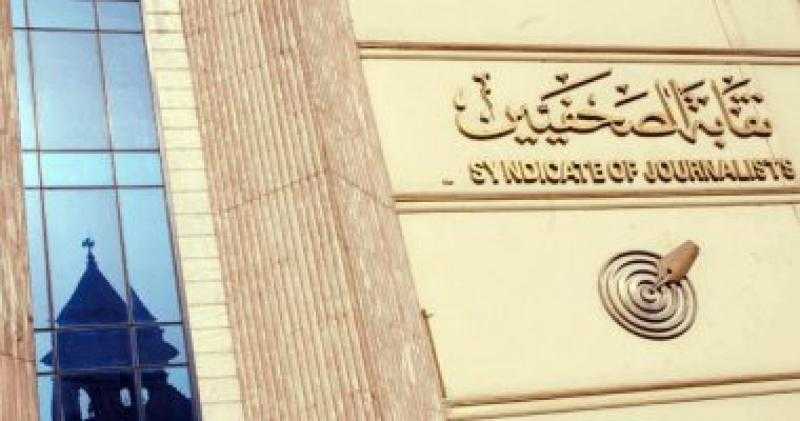 بدء التسجيل فى عمومية ”الصحفيين” استعدادا للاجتماع العادى