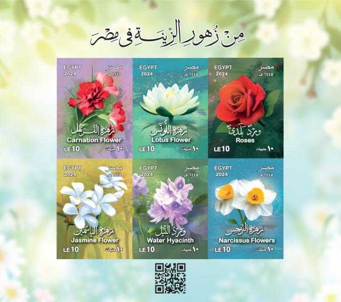 البريد يصدر بطاقة تذكارية ترصد فيها مجموعة من أبرز زهور الزينة في مصر