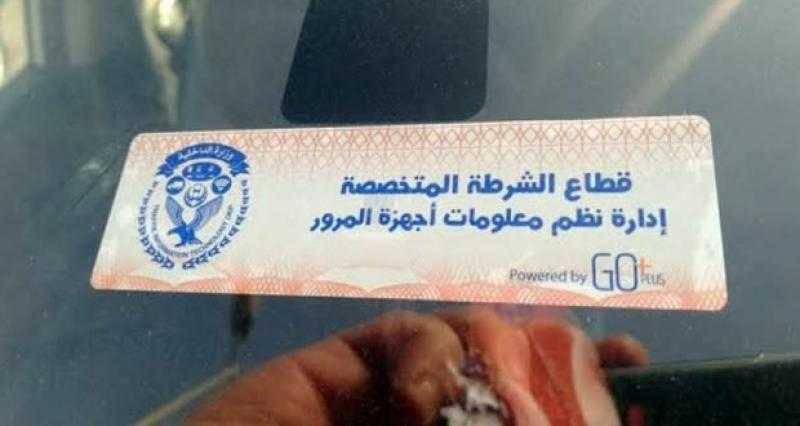 تحرير 1540 مخالفة لعدم تركيب الملصق الإلكتروني
