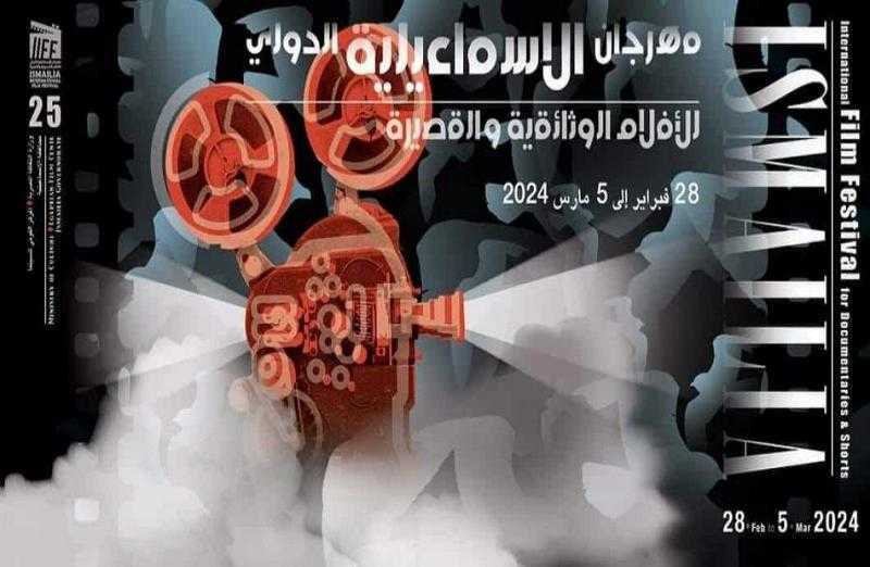 ”القاهرة الإخبارية” تعرض تقريرا عن ”يوم السينما الفلسطينية” بمهرجان الإسماعيلية