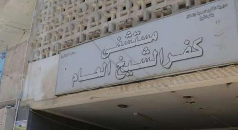 تشغيل عيادات الأسنان والعلاج الطبيعي في مستشفيات كفر الشيخ