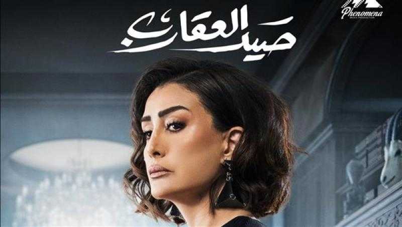 طرح كواليس تتر ”صيد العقارب” لغادة عبدالرازق بصوت نوال الكويتية