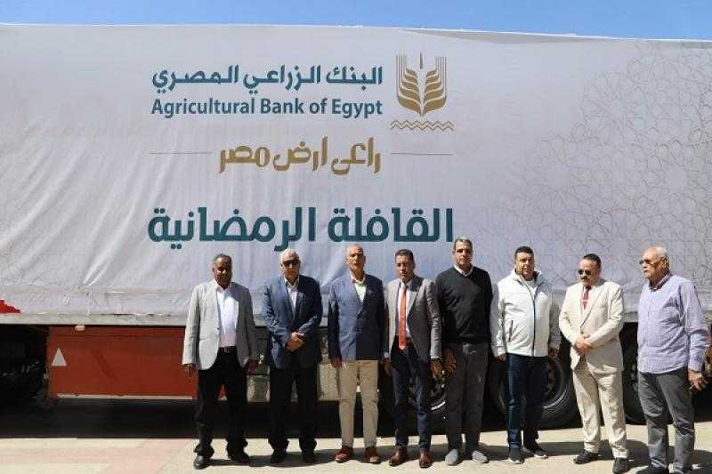 تدشين قافلة البنك الزراعي المصري الرمضانية للمساعدات الغذائية بمحافظة الوادي الجديد