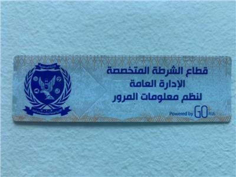 تحرير 1364 مخالفة لعدم تركيب الملصق الإلكتروني
