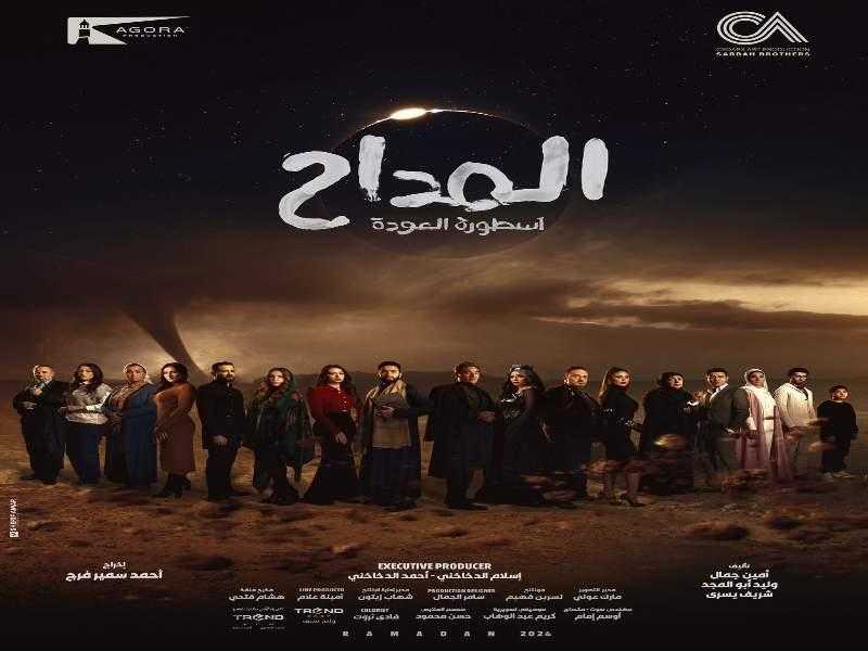حمادة هلال يعلن عن عرض ”المداح” الجزء الرابع.. اليوم | صور