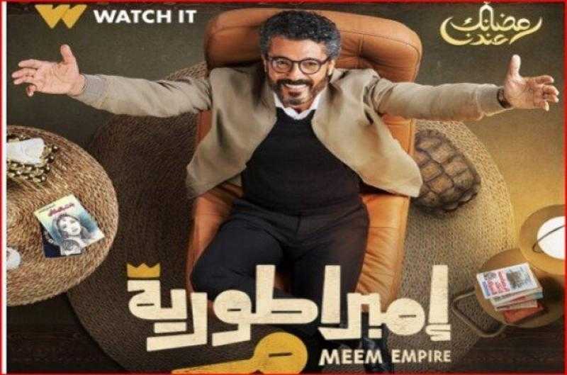بطولة خالد النبوي.. تعرف على القنوات الناقلة ومواعيد عرض مسلسل «إمبراطورية ميم»