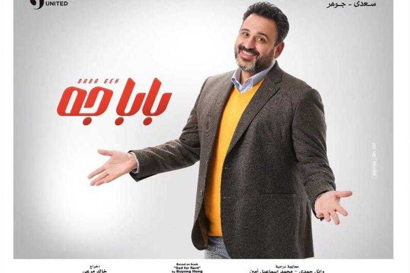 من كتاب كوري.. مؤلف ”بابا جه” يكشف عن فكرة المسلسل