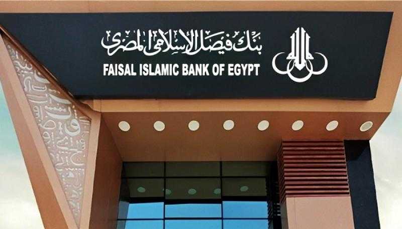 عمومية بنك فيصل الإسلامي المصري توافق على توزيع أرباح نقدية على المساهمين عن عام 2023