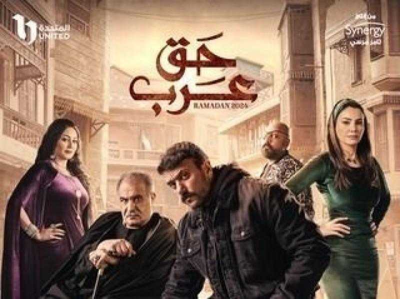 أحمد العوضى: حق عرب مسلسل شعبي وأحداثه في منطقة الجمالية