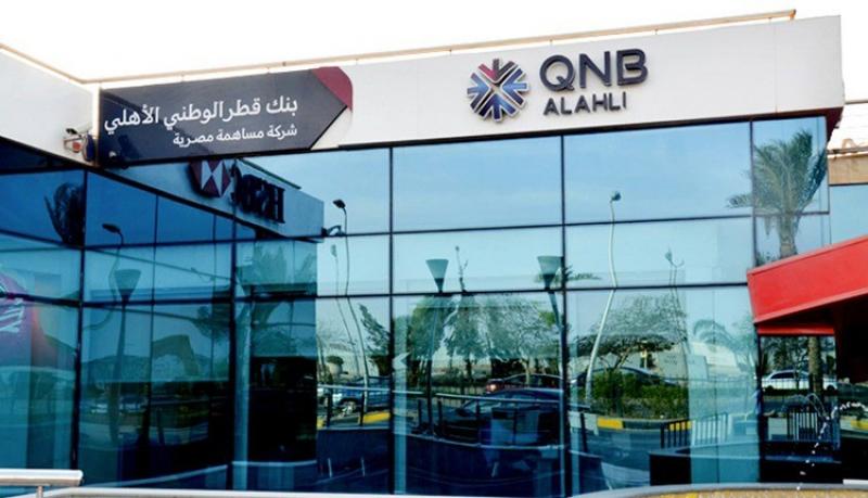 14 مارس موعد صرف الكوبون النقدي لمساهمي بنك QNB الأهلي