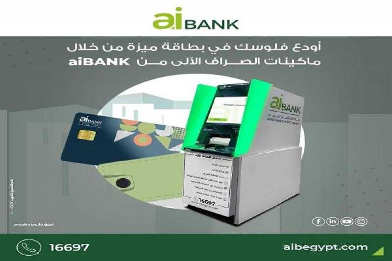 بنك aiBANK يتيح خدمة إيداع الأموال في بطاقة ميزة من خلال ماكينات الـ ATM