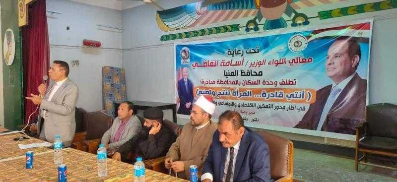 «أنتِ قادرة» ندوة عن تمكين المرأة اقتصاديا في مطاي بالمنيا