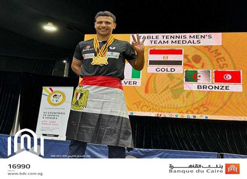بنك القاهرة يهنئ عمر عصر لفوزه بالميدالية الذهبية في دورة الألعاب الأفريقية