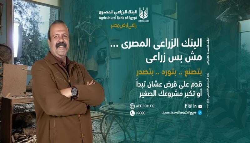 شاهد حملة البنك الزراعي المصري الإعلانية لشهر رمضان 2024 «فيديو»