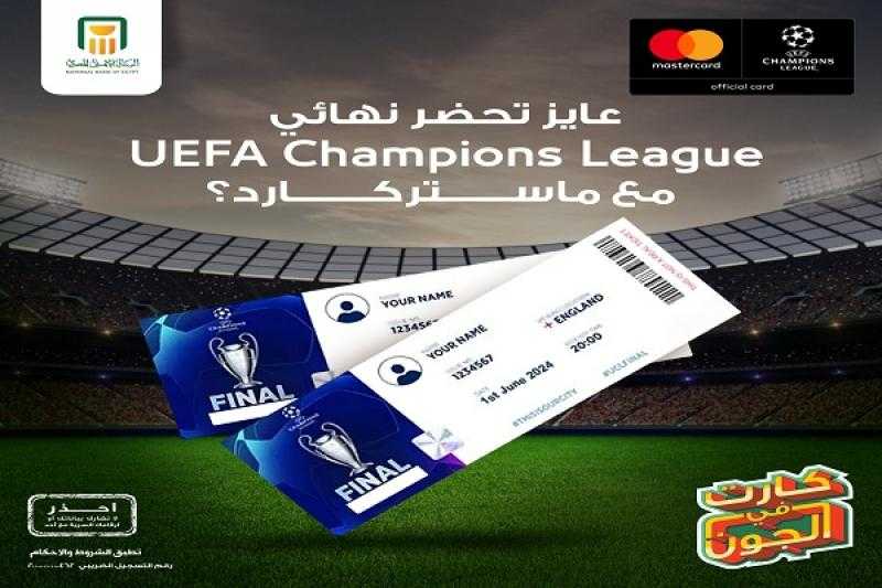 البنك الأهلي يعلن عن مسابقة جديدة جوائزها تذاكر لحضور نهائي دوري أبطال أوروبا