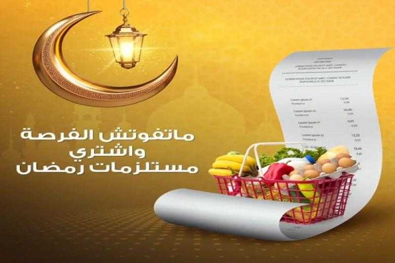 قسّط مشتريات رمضان بدون فوائد أو مصاريف إدارية ببطاقات بنك مصر