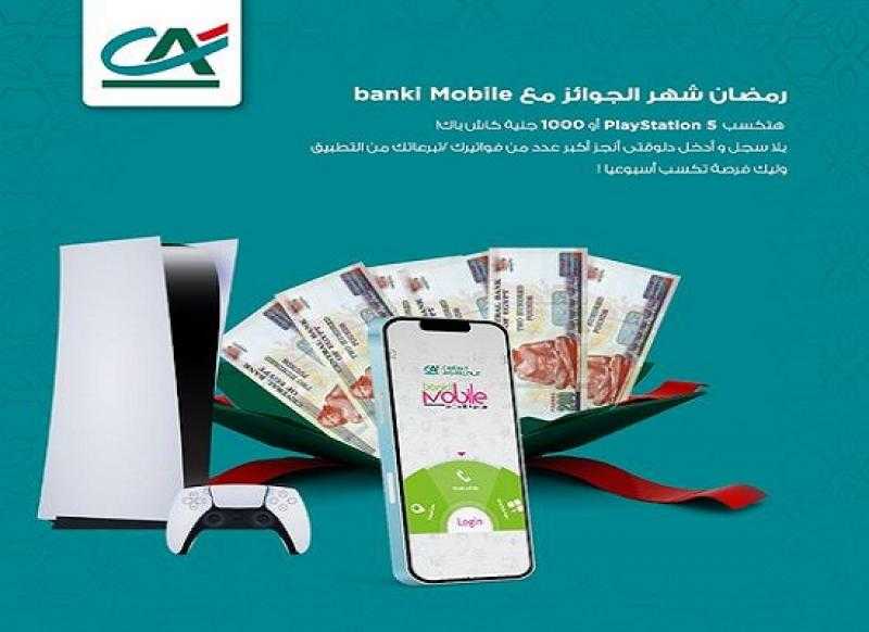 استخدم تطبيق banki Mobile من بنك كريدي أجريكول واربح PlayStation 5 أو 1000 جنيه كاش باك