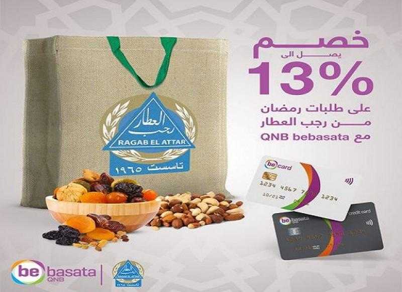 بطاقات QNB bebasata تتيح خصماً يصل إلى 13% على طلبات رمضان من أشهر المحلات