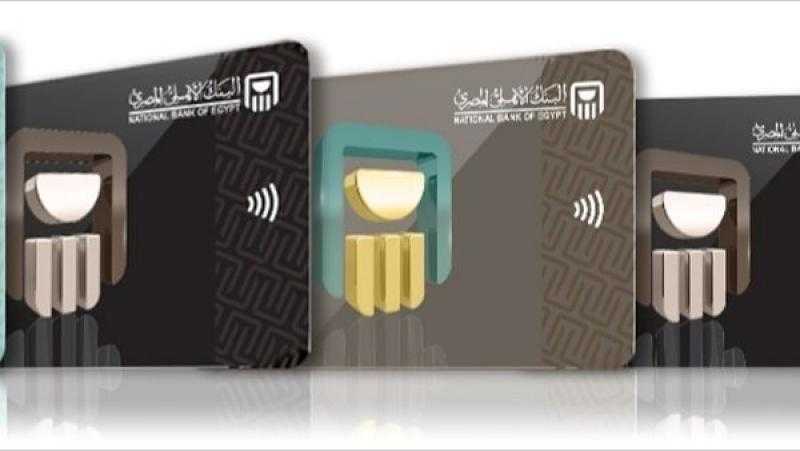 حدود الاستخدام الدولي الجديدة ببطاقات ائتمان البنك الأهلي المصري